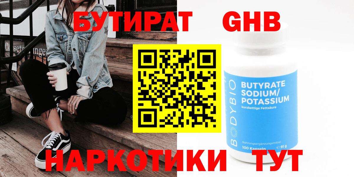 Нерюнгри  Бутират вода  Вход с VPN 