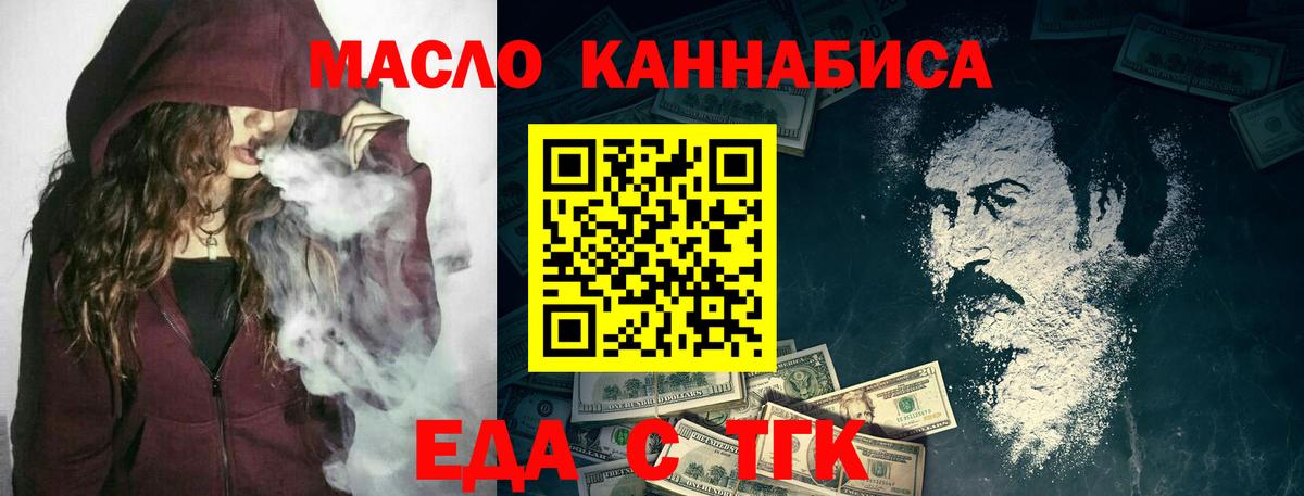 Еда ТГК конопля  Вход с VPN  Нерюнгри 