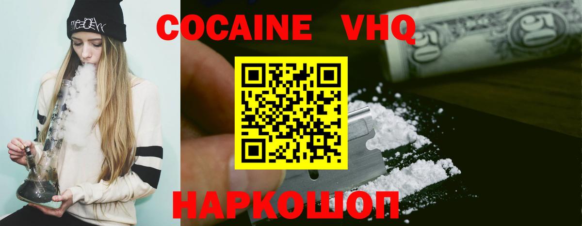 Нерюнгри  Cocaine VHQ  КОКАИН 98%  Вход с VPN 